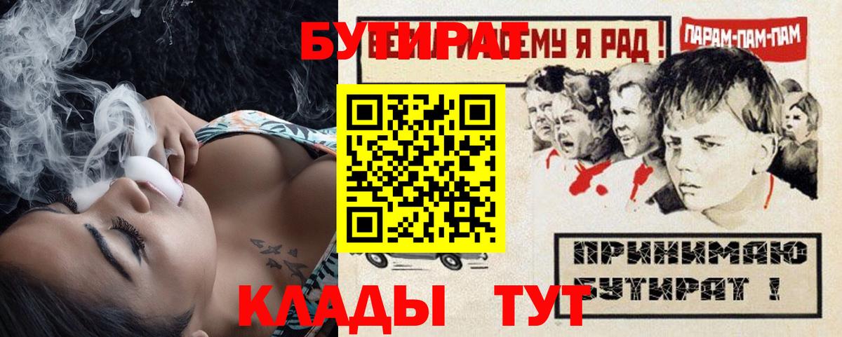 Бутират Butirat Грозный