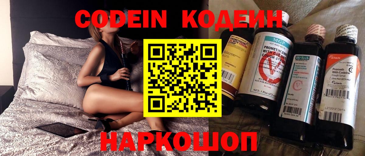 Грозный  Кодеин напиток Lean (лин)  Вход с VPN  Кодеин Purple Drank 