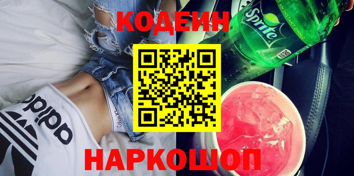 Codein Purple Drank Грозный