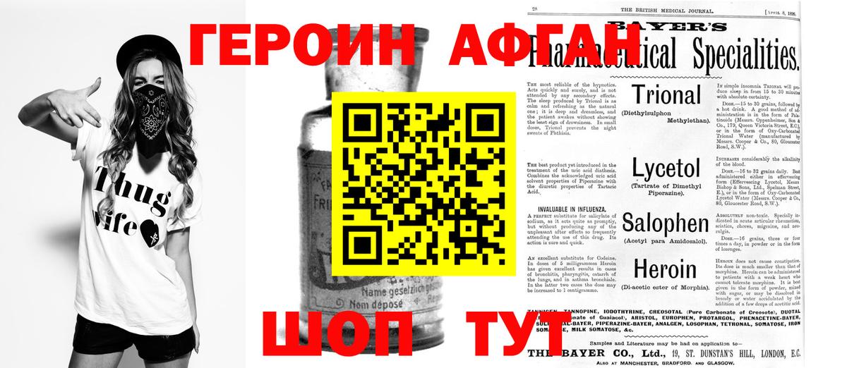 Героин  Героин VHQ  Вход с VPN  Грозный 