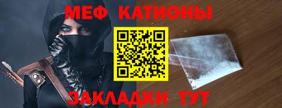 мяу мяу кристалл Балашиха