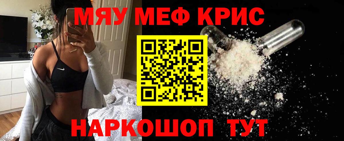 Меф кристаллы Грозный